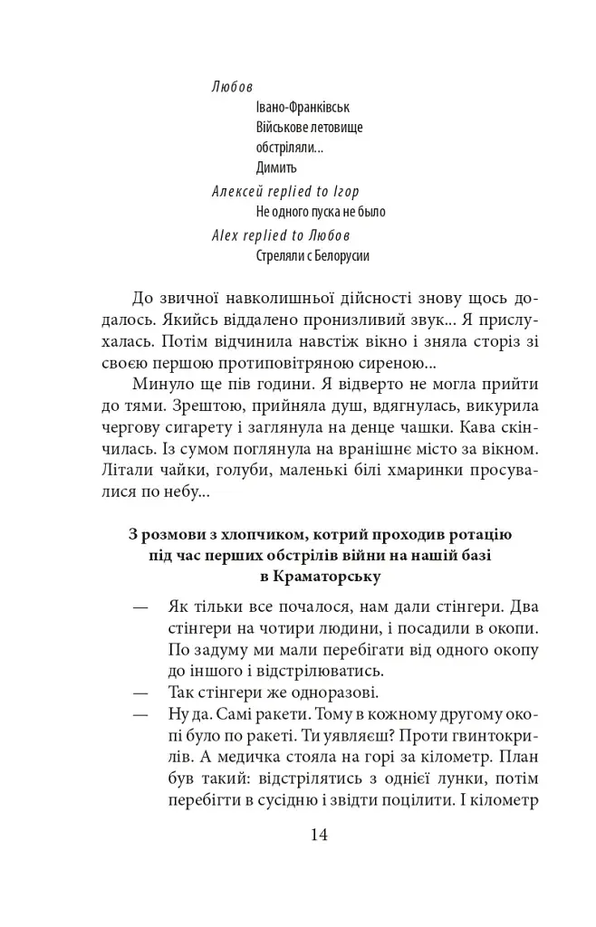 Війна. Вогонь, вода і мідні труби. 2022 рік - фото 15