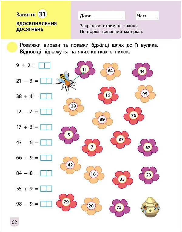 Тренувальний зошит: Математика 2 клас частина 1 (471218) - фото 7