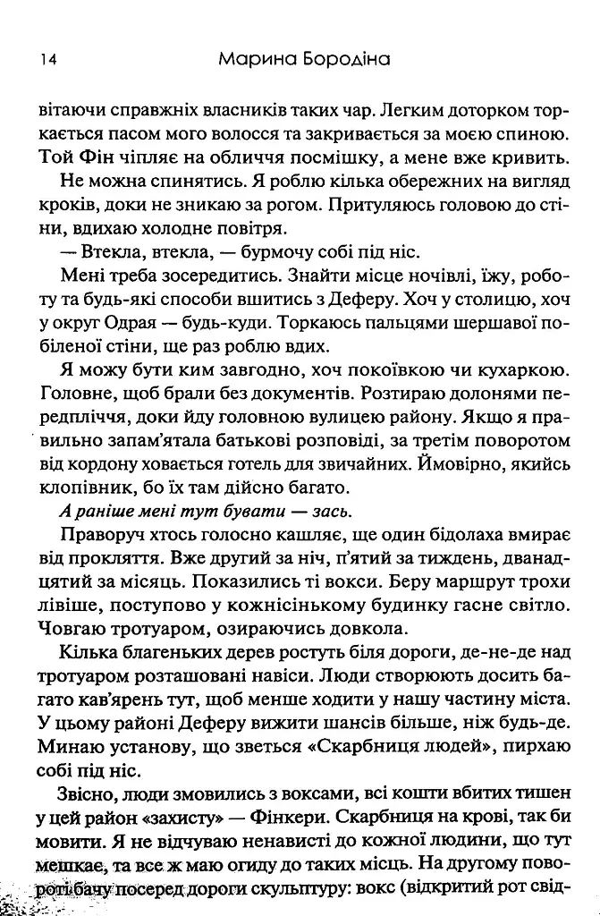 Тишени - Марина Бородіна - фото 8