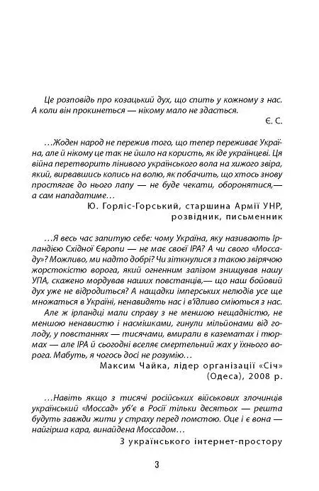 Помста - фото 5