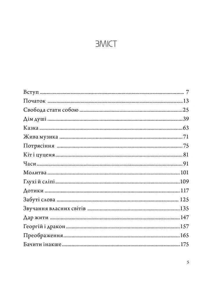 Відлуння вітру - фото 2