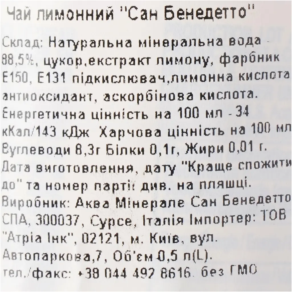 Холодний чай San Benedetto Lemon Ice Tea 0.5 л - фото 5