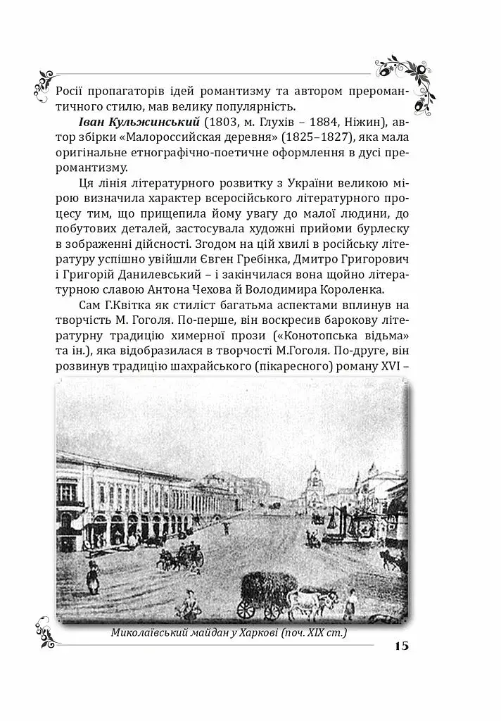 Пан Халявський - фото 15