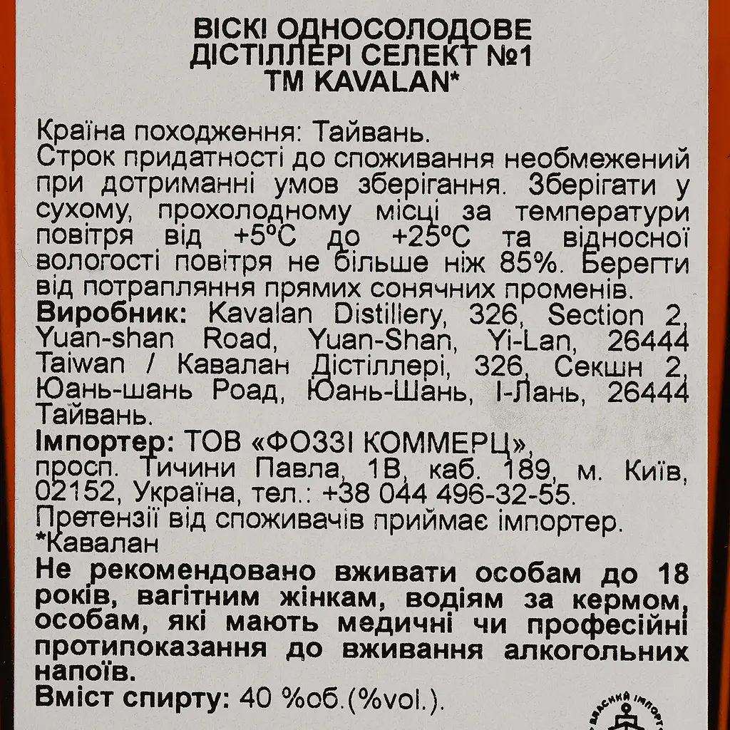 Виски Kavalan Distillery Select №1 Taiwan Single Malt Whisky 40% 0.7 л - фото 5