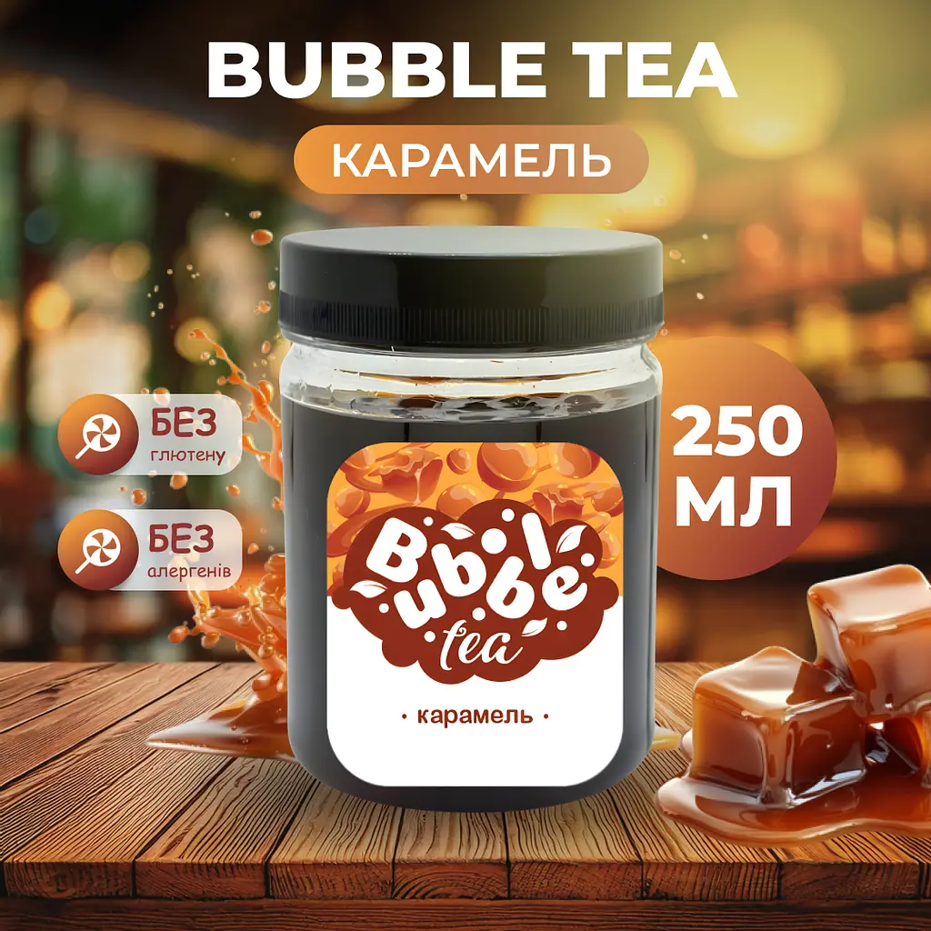 Bubble Tea кульки "Карамель" 0,25 кг - фото 2