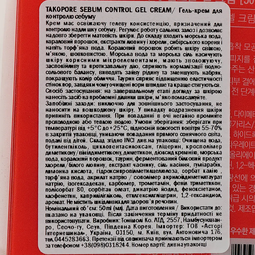 Гель-крем для контролю себума Tony Moly Takopore Sebum Control Gel Cream, 50 мл - фото 6