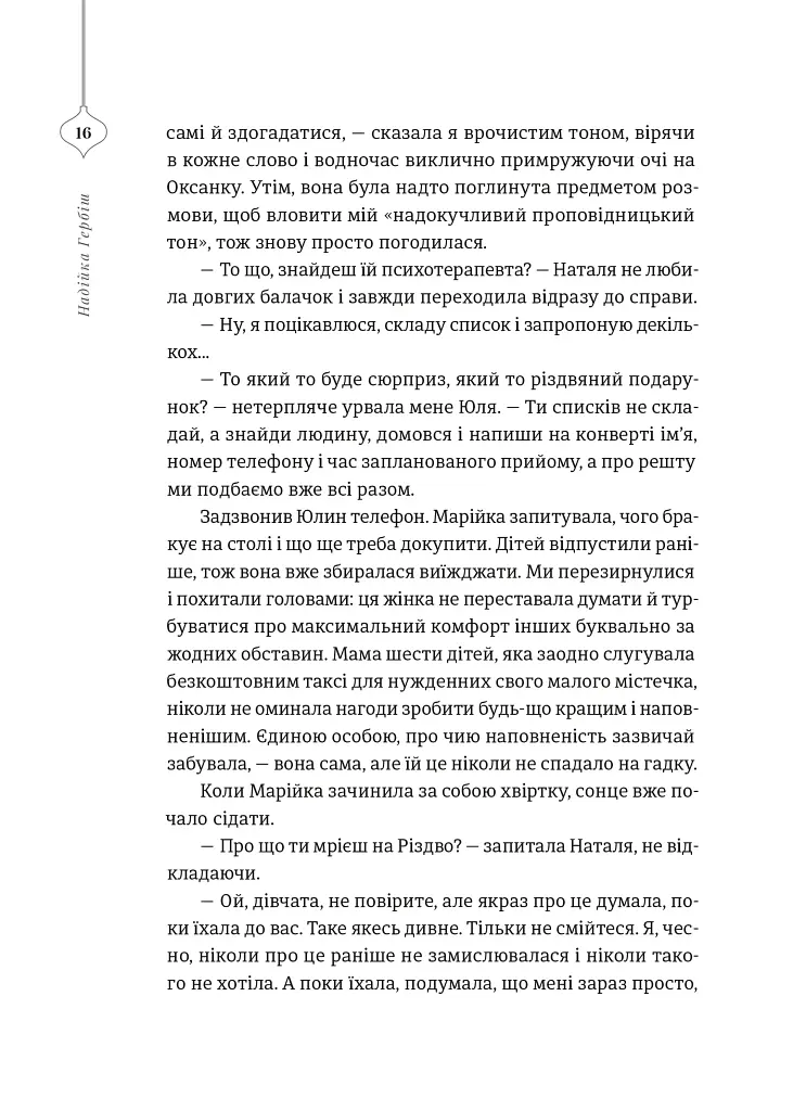 25 різдвяних історій - фото 6