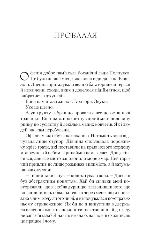 Буря лун. Крізь дзеркала. Книга 4 - Крістелль Дабос - фото 20