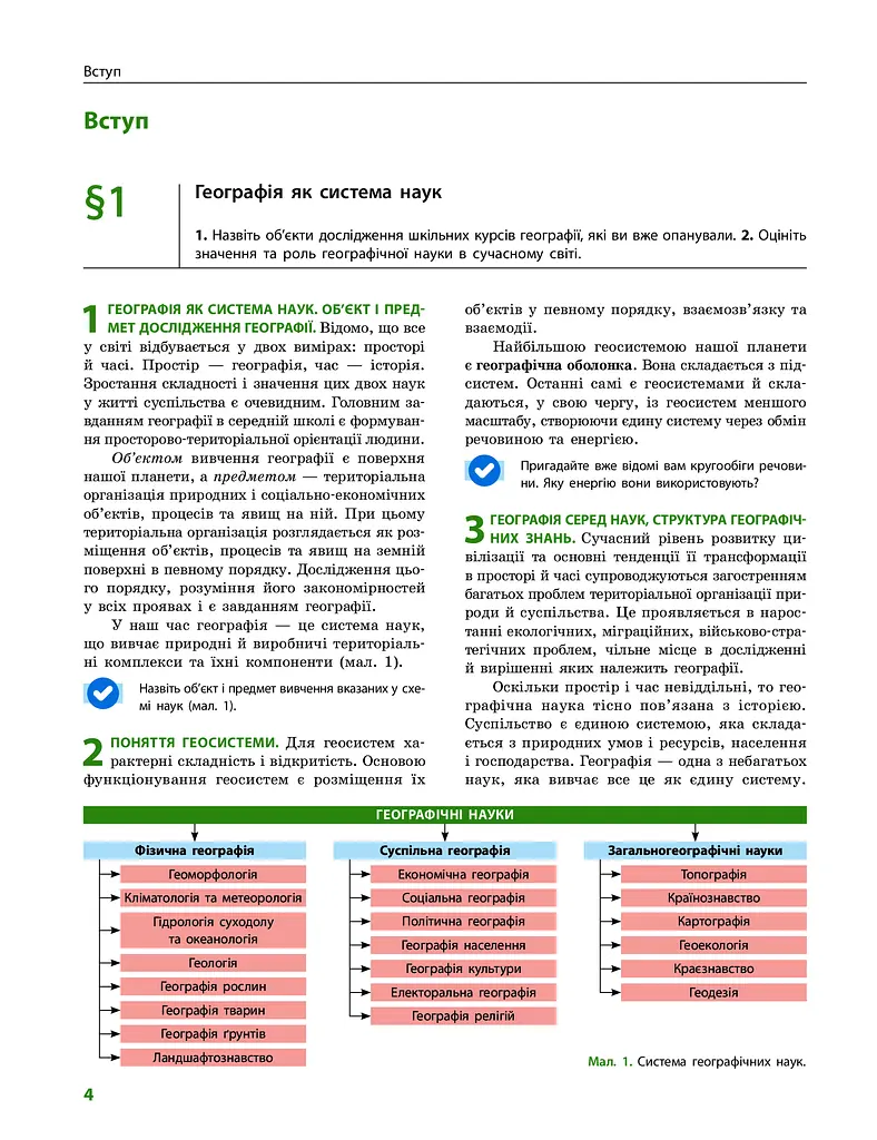 Географія (профільний рівень). Підручник для 11 класу - фото 3
