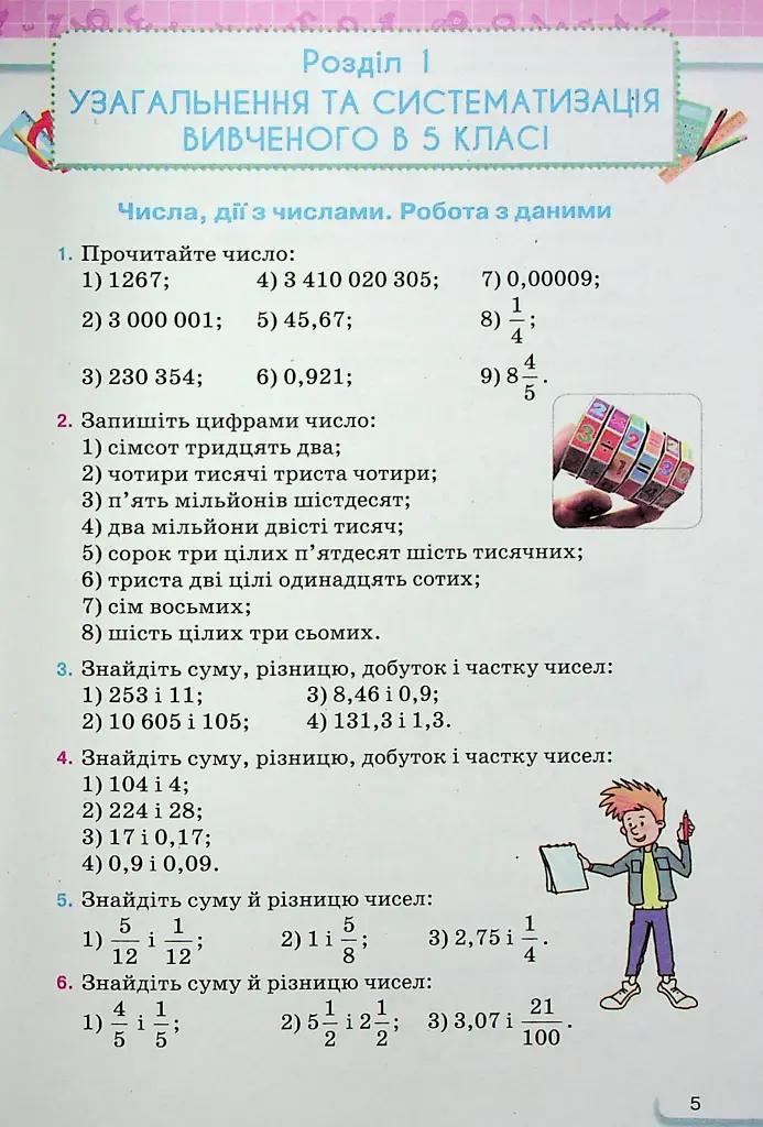 Математика 6 клас. Частина 1 - Ніна Тарасенкова - фото 3