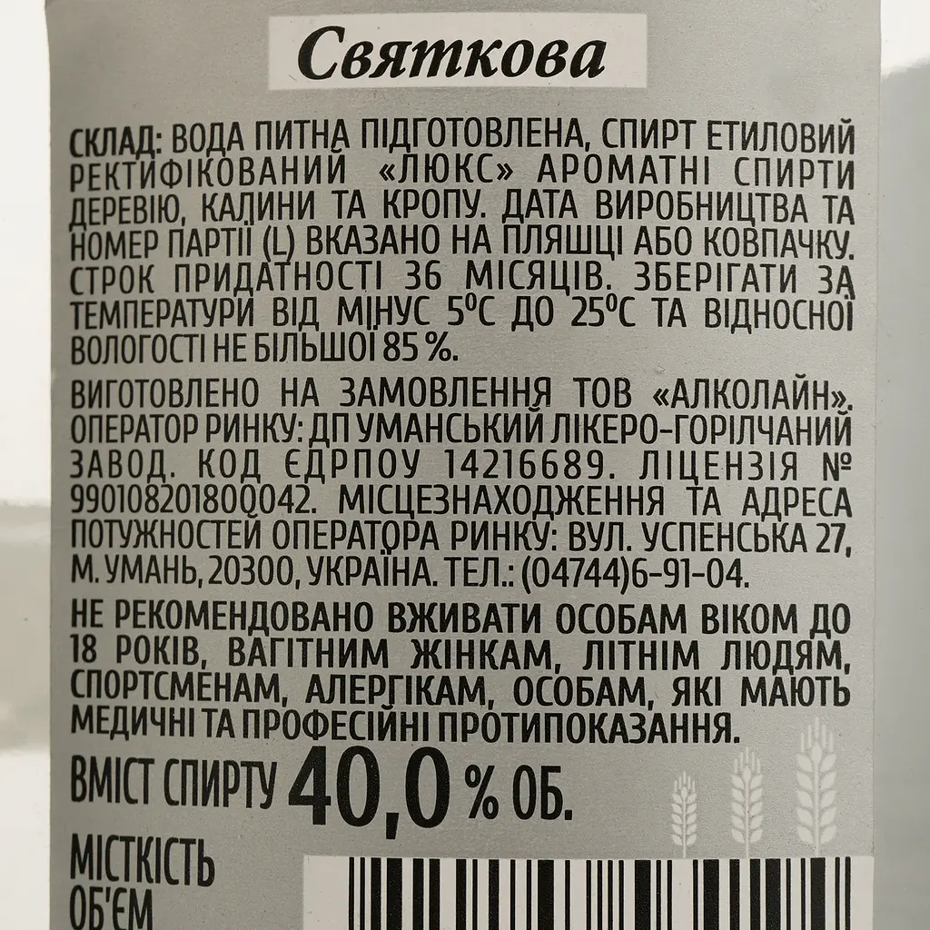 Водка особая Легка Рука Святкова 40% 0.18 л - фото 4