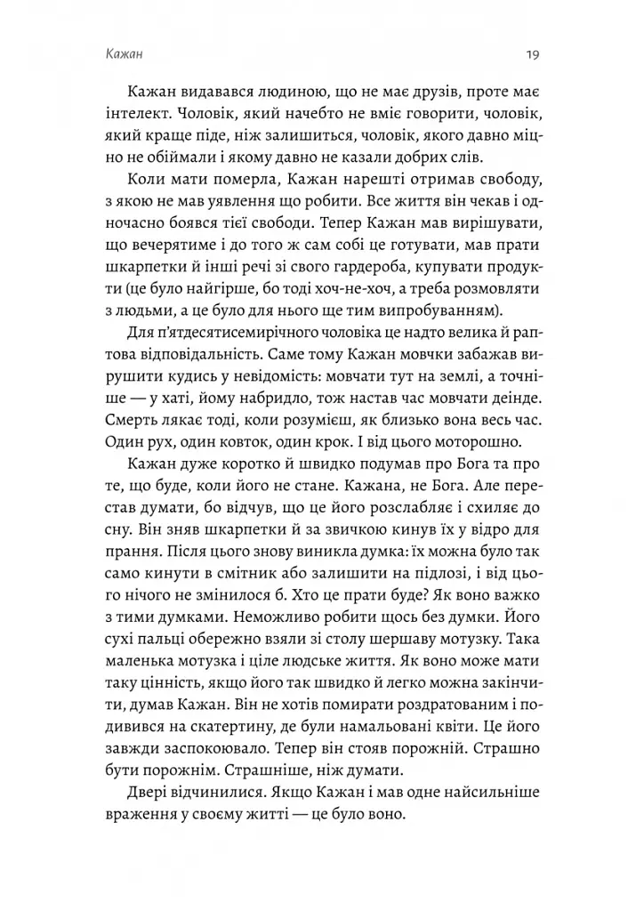 Мене звати Дуся - Єлизавета Бурштин - фото 12