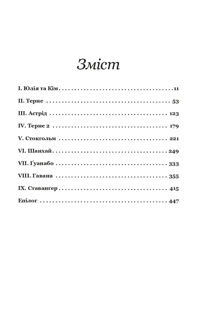 Напис на воді. Кривавий шторм. Книга 1 - Йон Айвіде Ліндквіст - фото 2