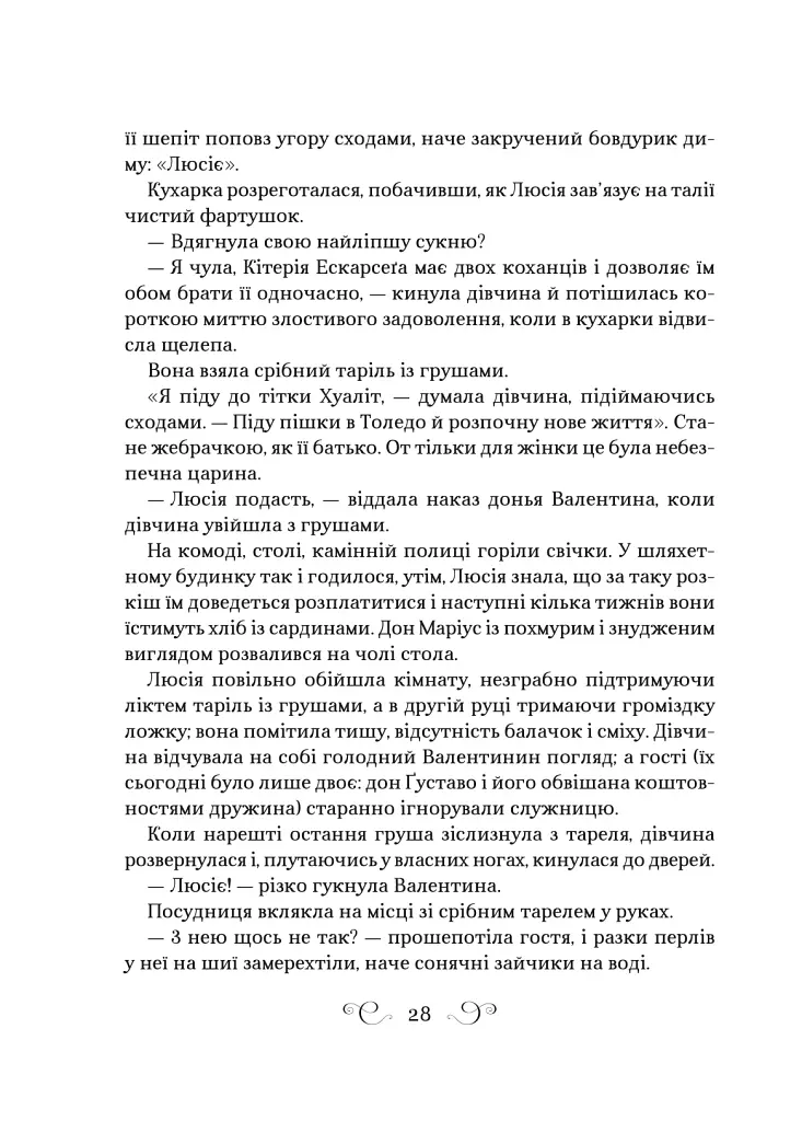 Фамільяр - Лі Бардуго - фото 25