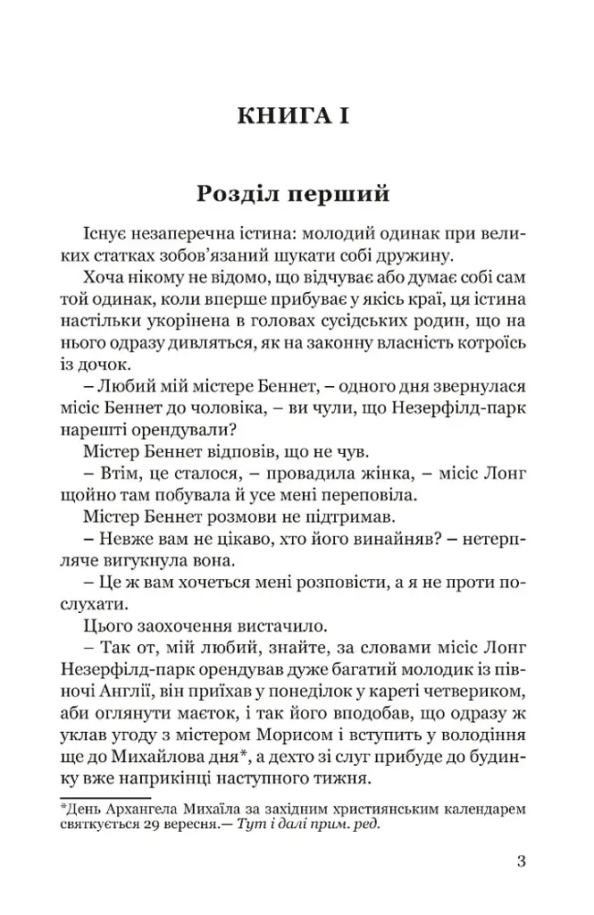 Гідність і гонор - Джейн Остін - фото 2