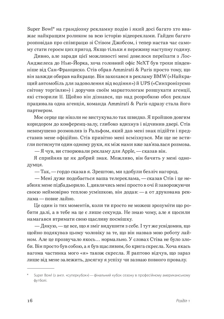 Шалено просто. Ідея, що привела Apple до успіху - Кен Сіґал - фото 18
