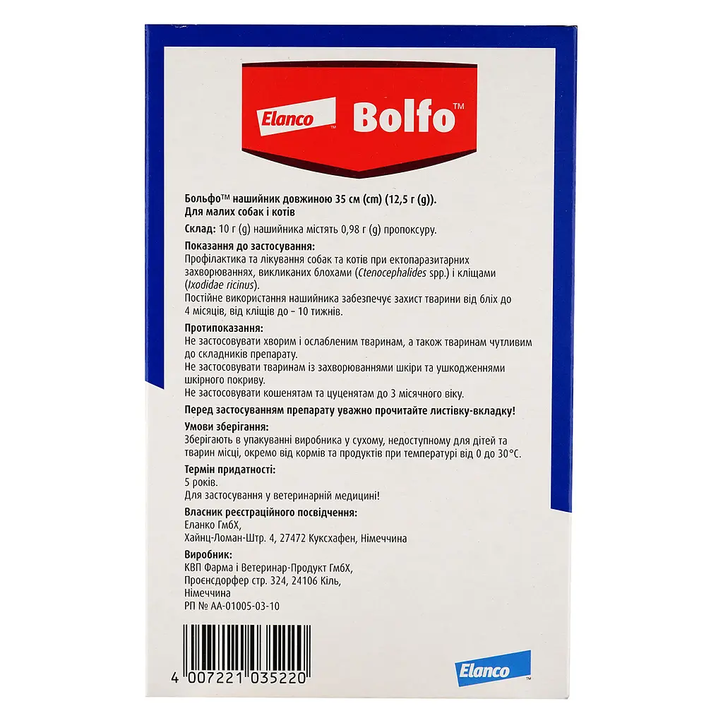 Ошейник Elanco (Bayer) Bolfo от блох и клещей для котов и маленьких собак 35 см - фото 6