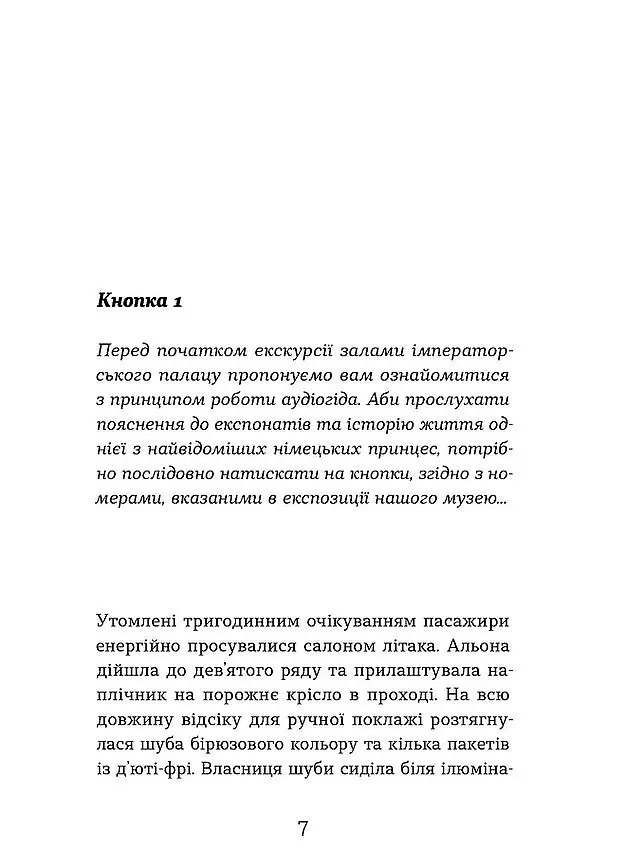 Життя типових принцес Нідерзаксен - Галина Матвєєва - фото 3