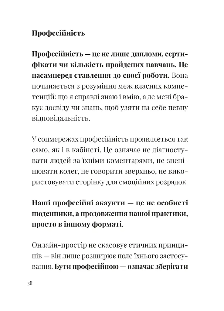 Як збудувати етичну та успішну приватну практику - Марта Приріз - фото 15