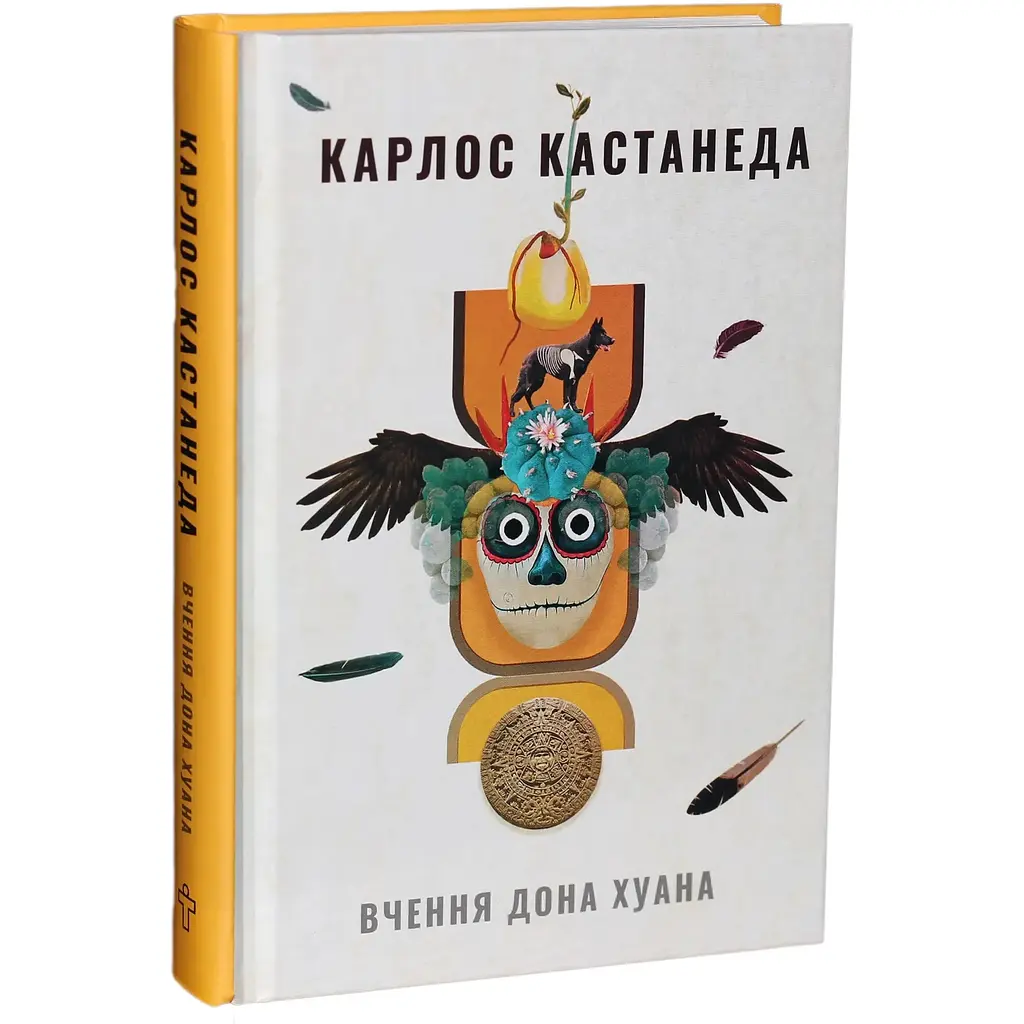 Вчення дона Хуана. Шлях знання індіанців Які - Карлос Кастанеда - фото 3