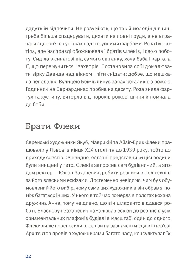 Золота Роза, або Львівський путівник - Тетяна Казанцева - фото 6