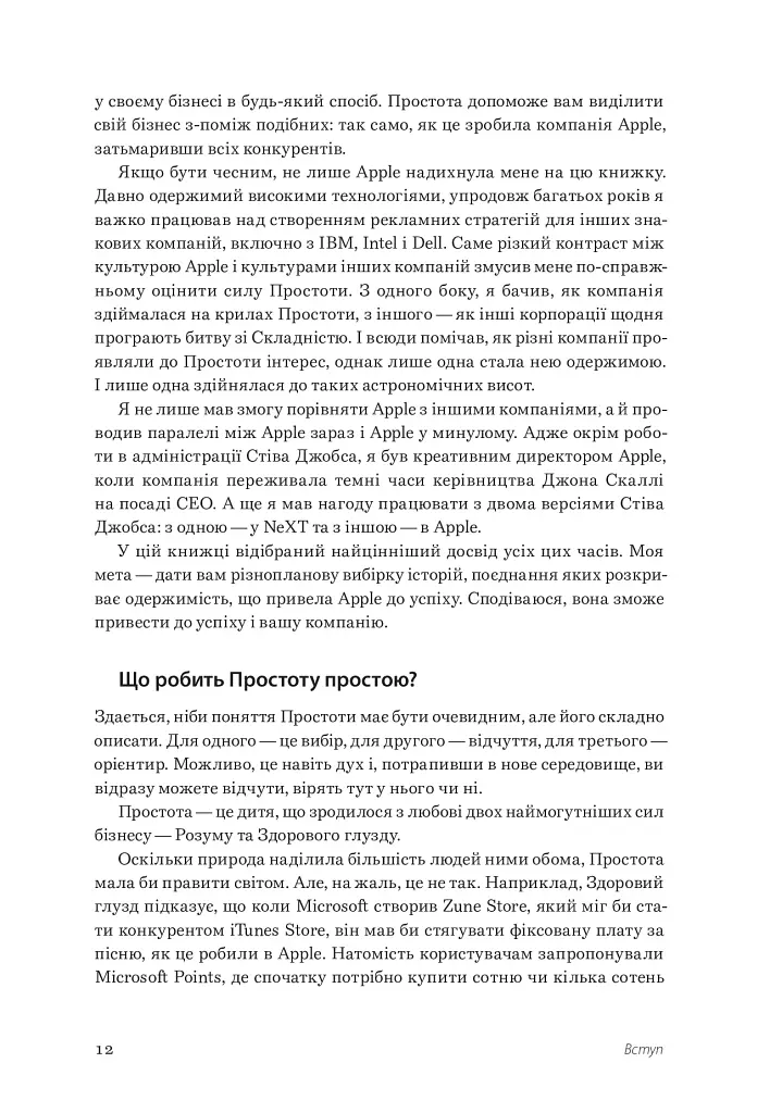 Шалено просто. Ідея, що привела Apple до успіху - фото 14
