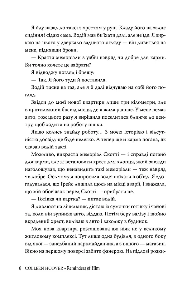 Спогади про нього - фото 5