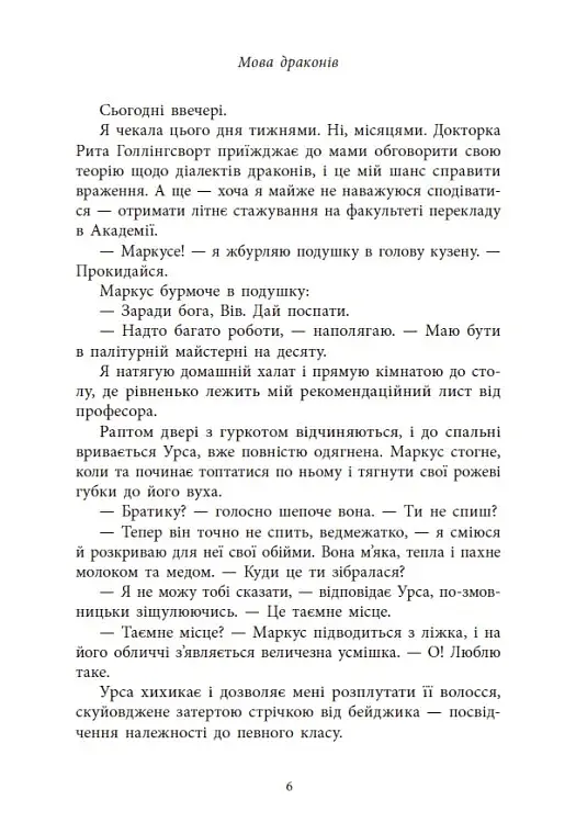 Мова драконів - фото 4