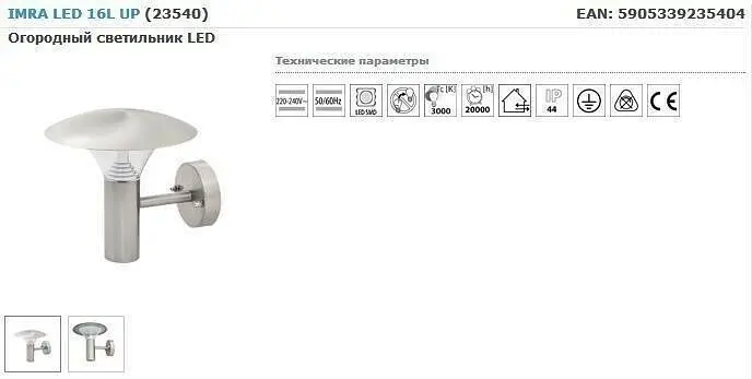 Уличный светильник Kanlux IMRA LED 16L UP OPRAWA OGRODOWA (23540) - фото 5