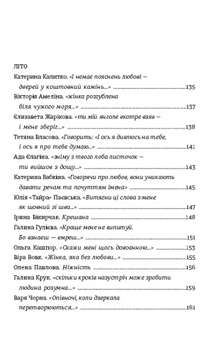 КНИГА LOVE 4.0. Жінка, що кохає - фото 7