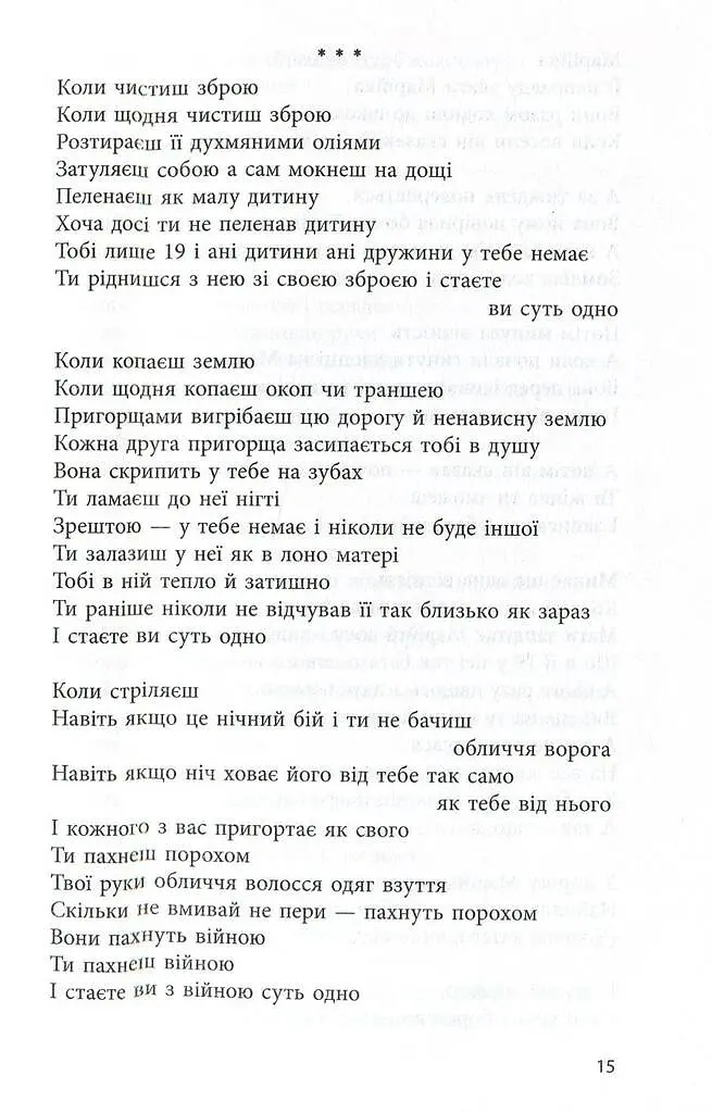 Вірші з війни - Борис Гуменюк - фото 11