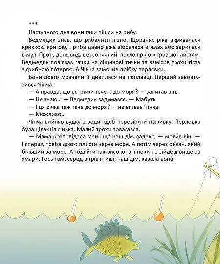 Найкращий подарунок : Вечірній вітер. Дмитро Кузьменко (Українська ) - фото 4