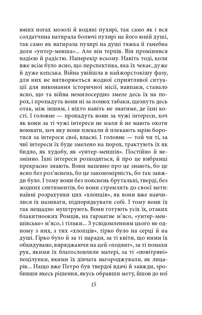 Огненне коло - фото 15