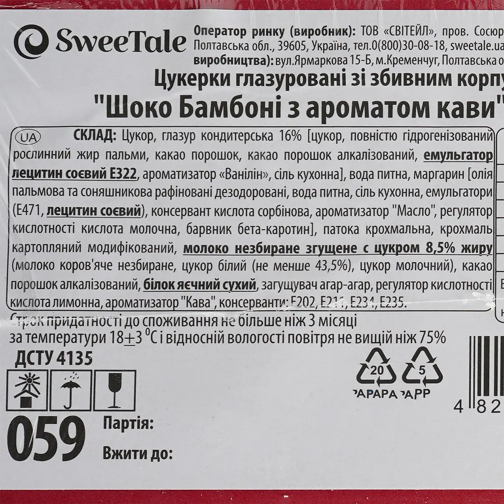 Цукерки глазуровані SweeTale Шоко Бамбоні зі збивним корпусом з ароматом кави 2.5 кг - фото 5