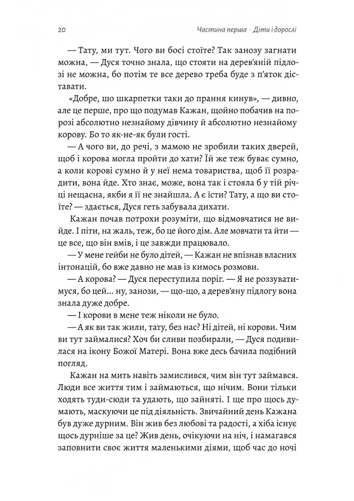 Мене звати Дуся - Єлизавета Бурштин - фото 13
