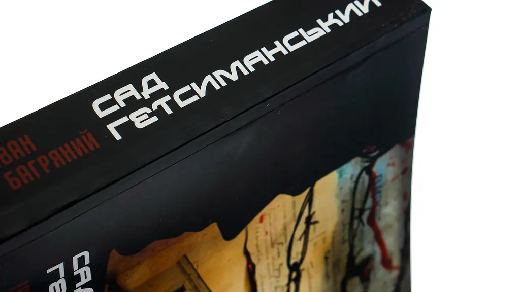Сад Гетсиманський - Іван Багряний | Апріорі, книга українською, нова, м'яка - фото 2