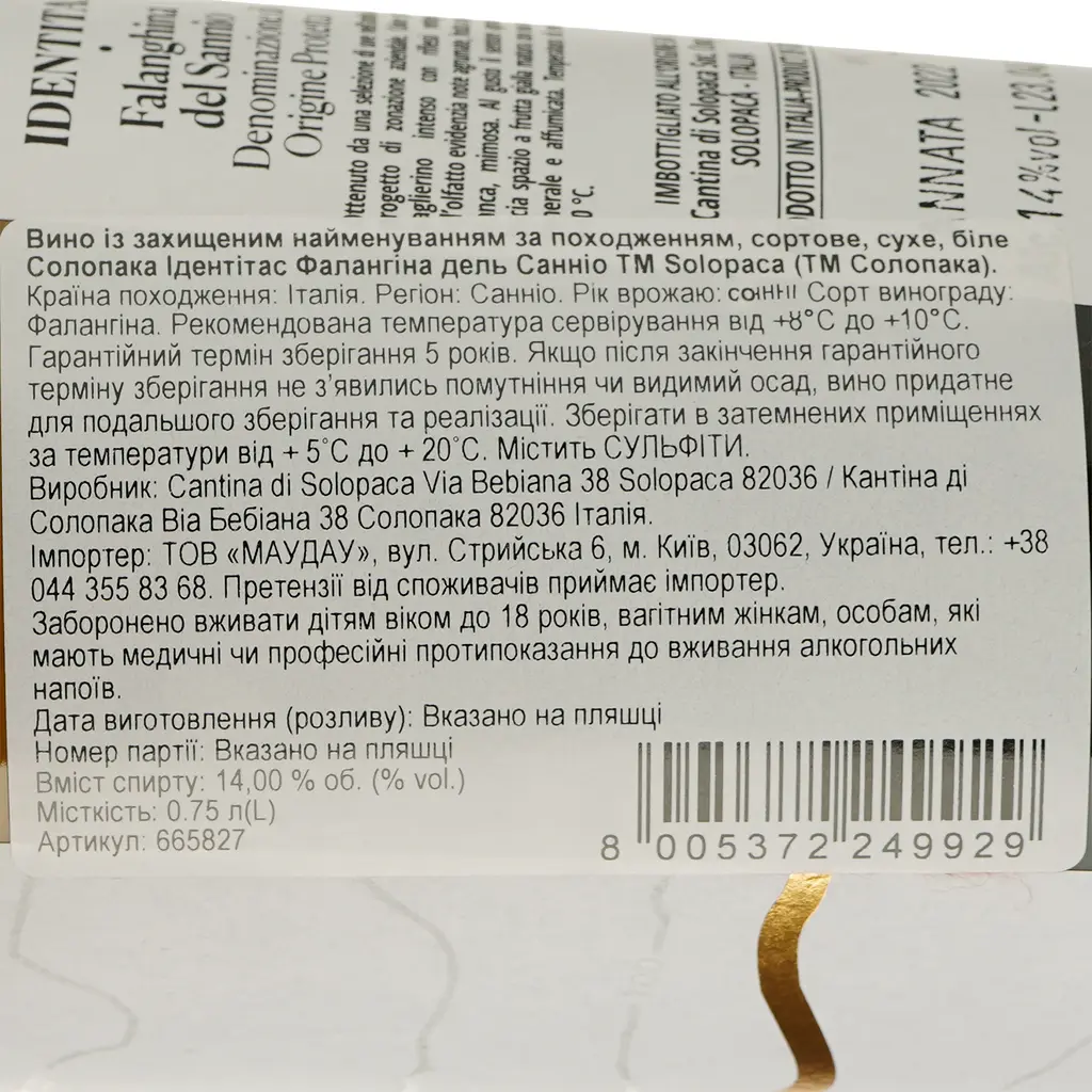 Вино Solopaca Identitas Falanghina Del Sannio біле сухе 0.75 л - фото 3