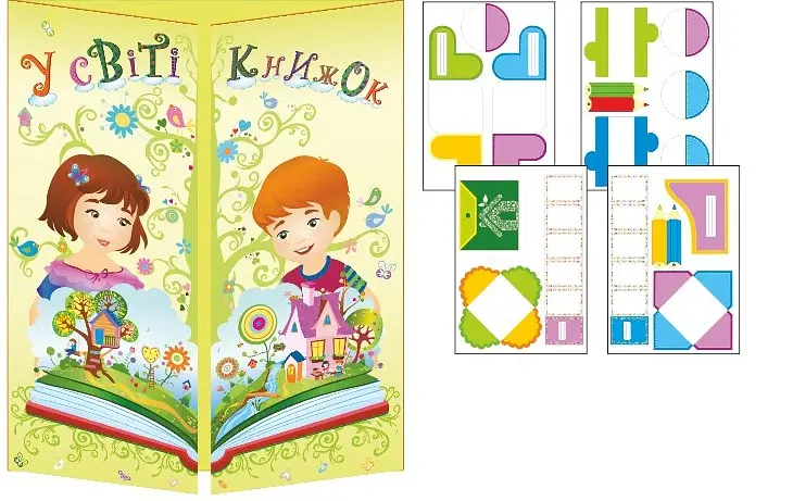 У світі книжок. Лепбук - Леся Вознюк - фото 2