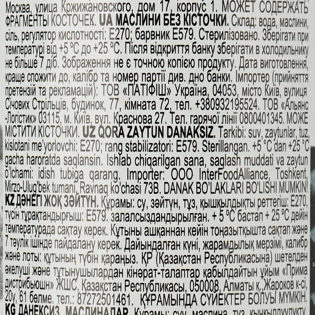 Уцінка. Маслини Iberica econom без кісточки 280 г  - фото 3