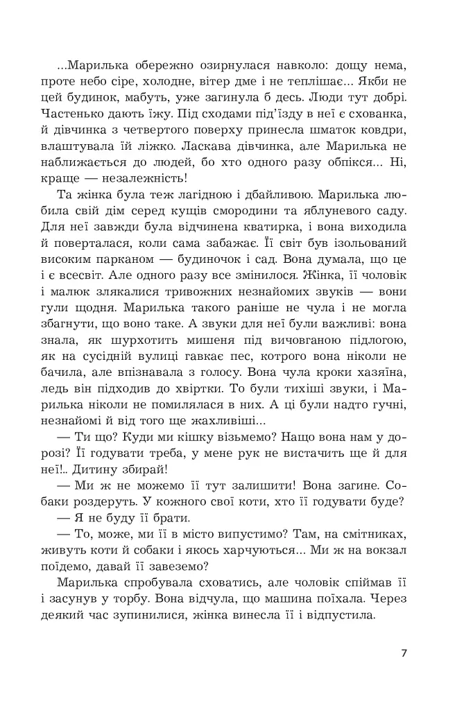 Чи бачать небеса котів - фото 5