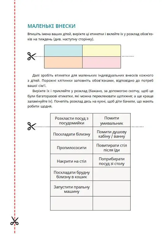 1, 2, 3, брати й сестри. Як мирити дітей і знаходити в сім’ї комфортне місце для кожного - Веронік Масіжак - фото 23