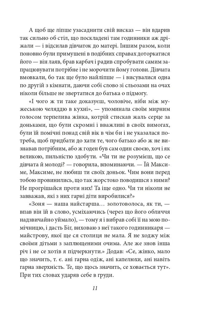 Апостол черні - Ольга Кобилянська - фото 12