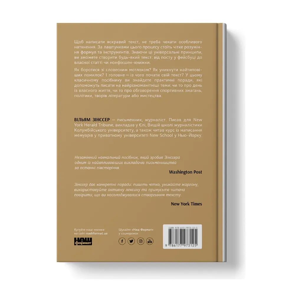Книга Як писати добре. Класичний посібник зі створення нехудожніх текстів - Вільям Зінссер Наш Формат (9786178115159) - фото 6