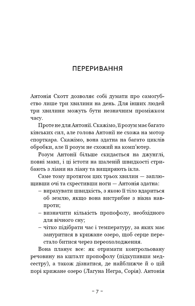 Червона Королева. Книга 1 - фото 4