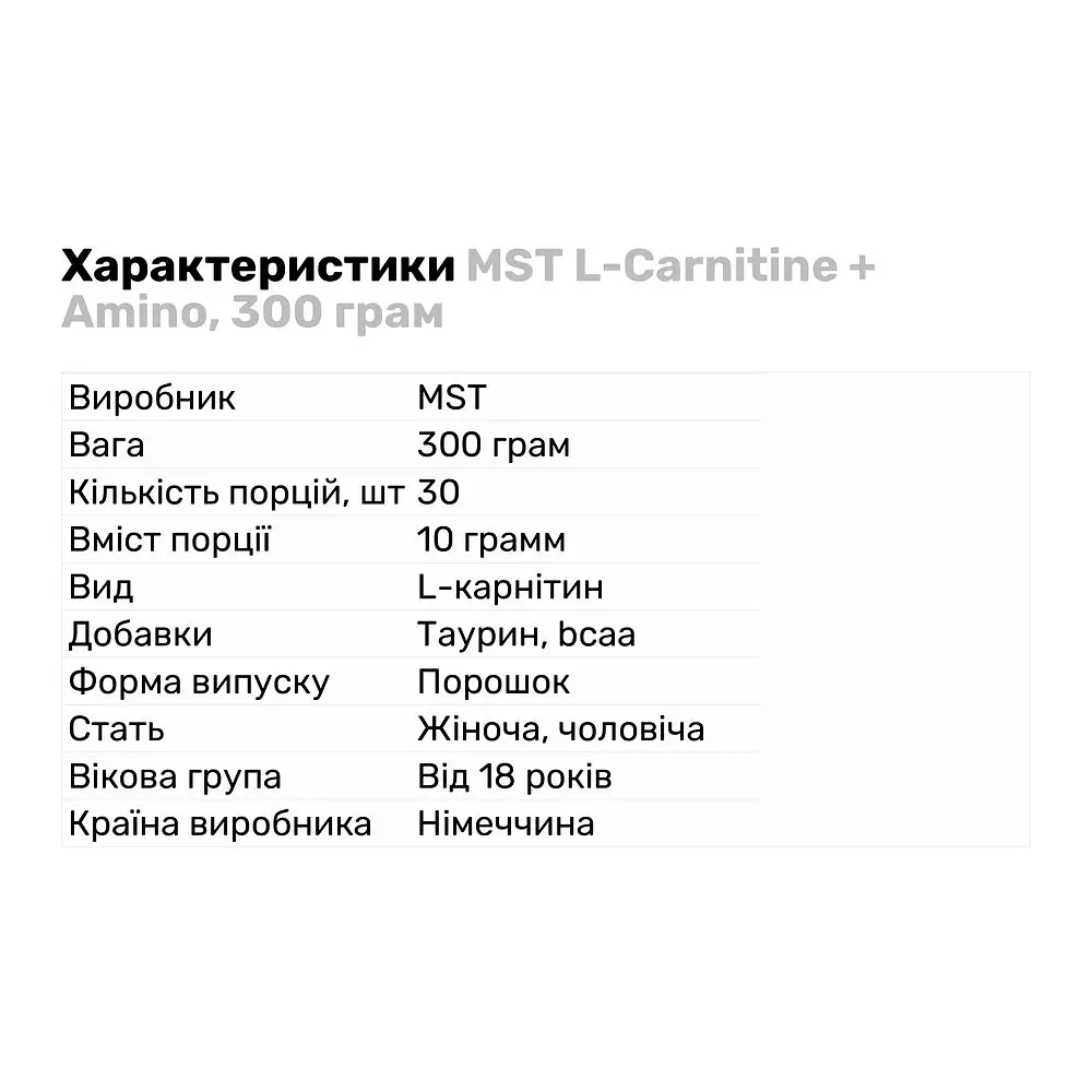 Жироспалювач MST L-Carnitine + Amino, 300 г Лімончело - фото 2