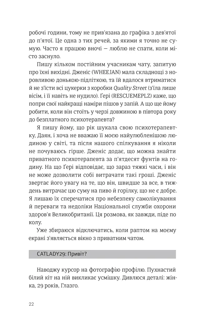 Самотність Мередіт - фото 12