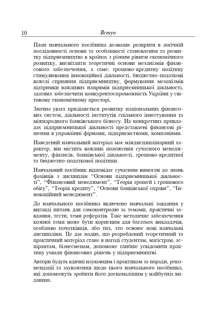 Фінанси та підприємництво. Світовий досвід та практика України - Віктор Сизоненко - фото 3