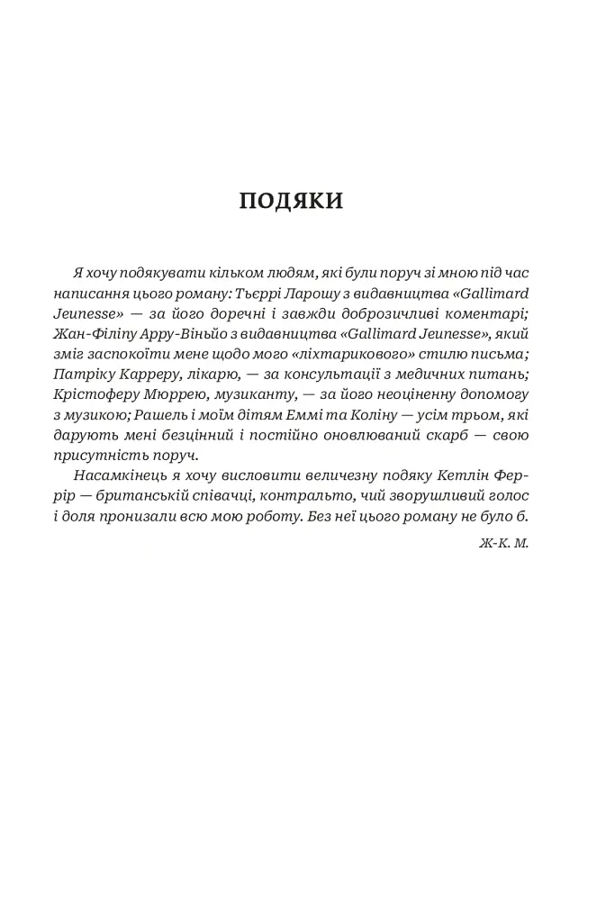 Зимова битва - Жан-Клод Мурлева - фото 14