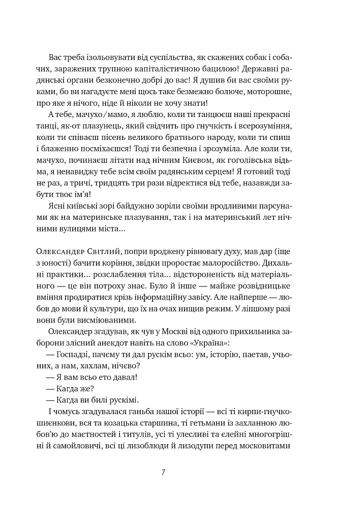 Травам не можна помирати - Степан Процюк - фото 6
