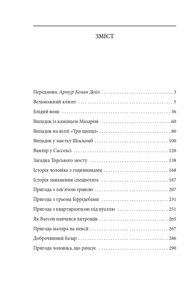 Справи Шерлока Голмса - фото 13